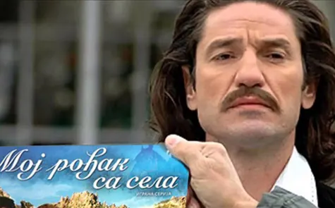 Moj rođak sa sela